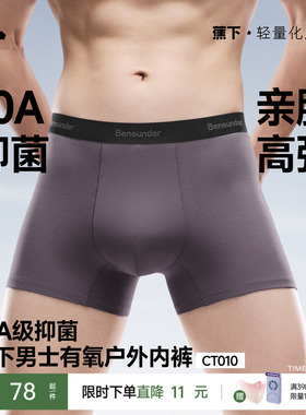 蕉下男士棉质内裤10A抑菌透气莫代尔里裆男生不夹臀四角平角短裤