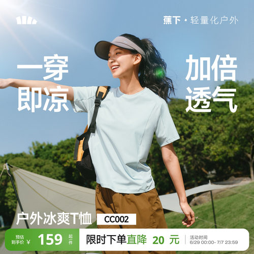 蕉下女士凉感透气户外T恤CC002