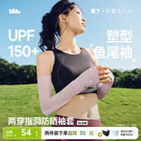 蕉下女款冰袖两穿指洞高倍防晒开车防紫外线户外手套护臂亲肤袖套
