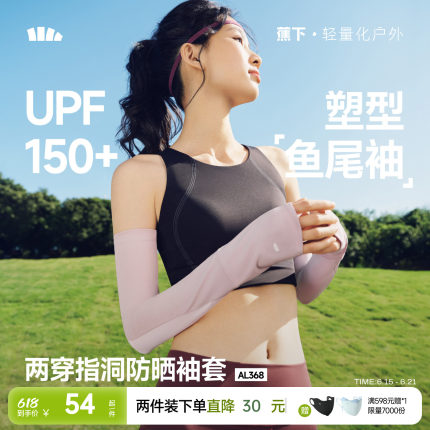 蕉下女款冰袖两穿指洞高倍防晒开车防紫外线户外手套护臂亲肤袖套