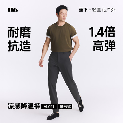 蕉下高弹防勒裤速干宽松耐磨长裤