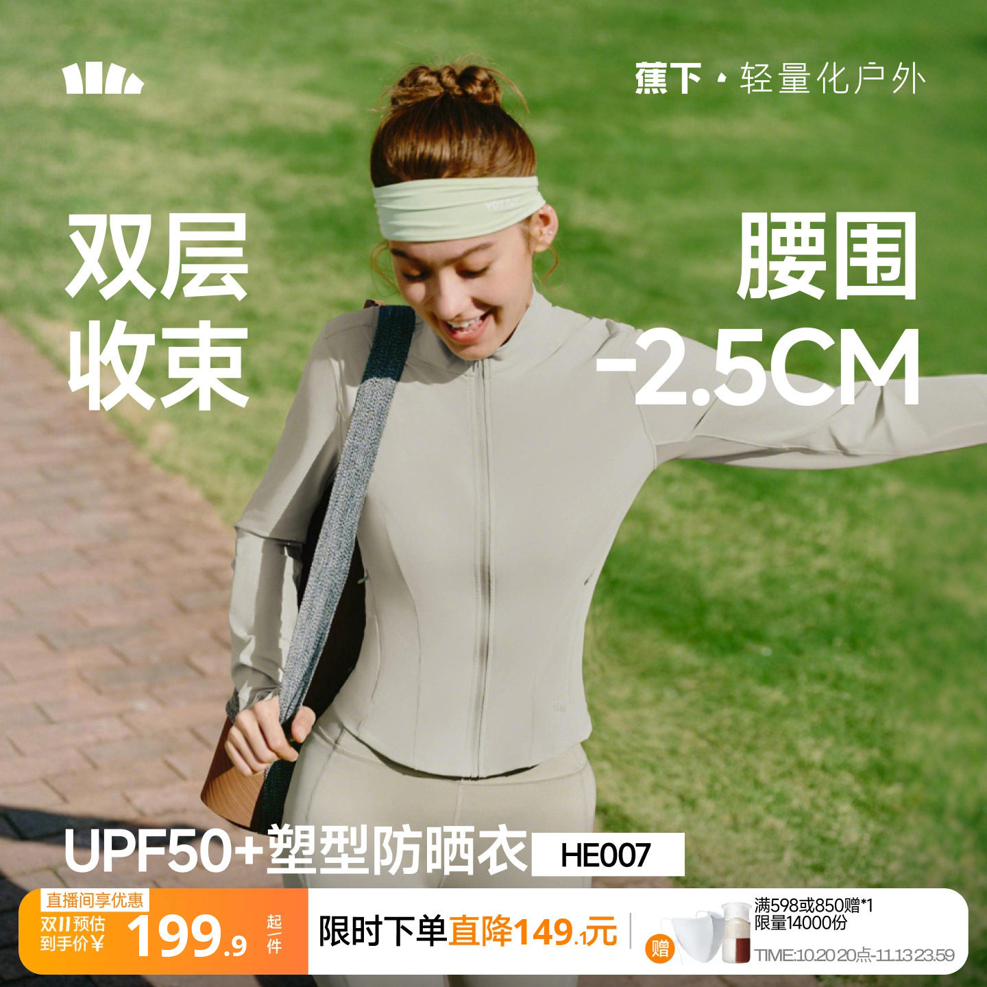 蕉下女士轻塑支撑防晒外套凉感透气户外塑型瑜伽运动夹克防晒服