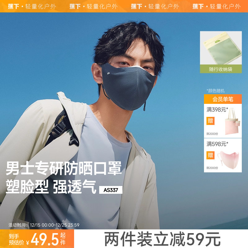 蕉下男士防晒口罩护眼角防紫外线立体透气抑菌夏户外骑行开车面罩