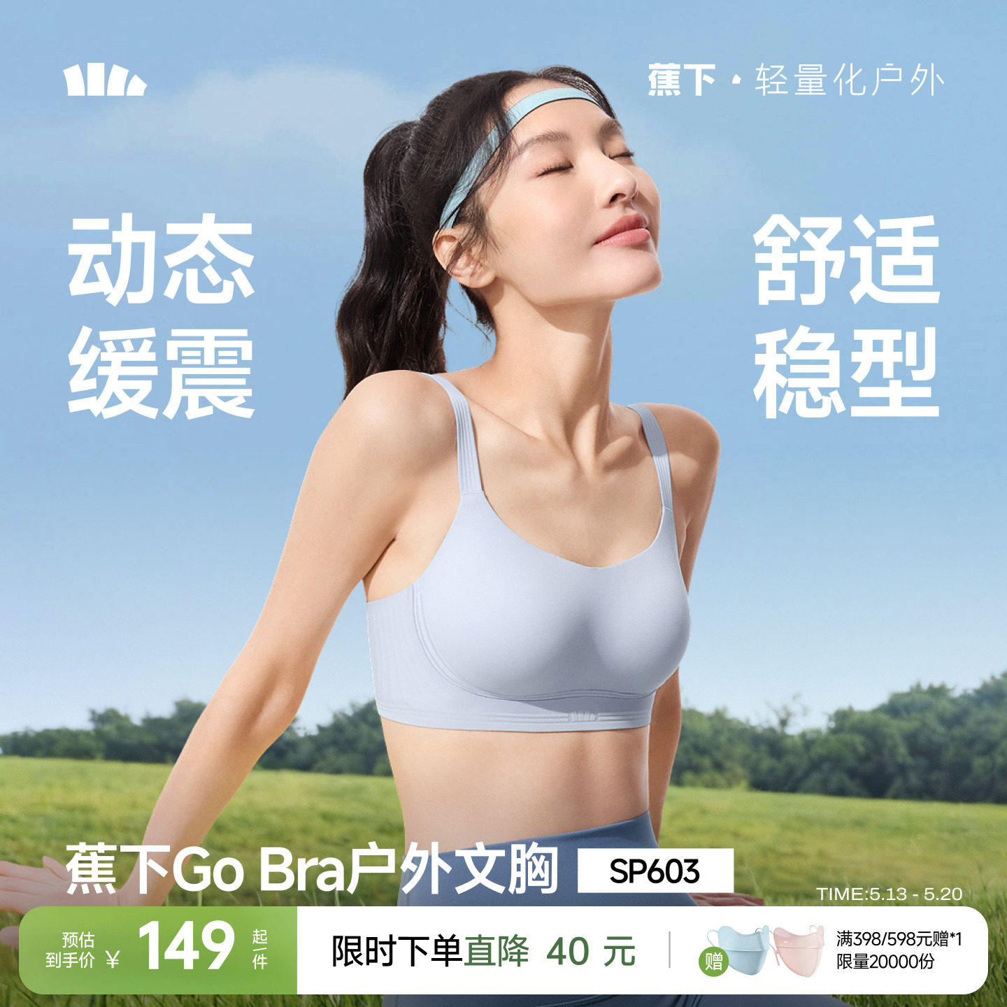 蕉下Gobra户外运动文胸内衣女运动背心无痕瑜伽美背聚拢女士胸罩
