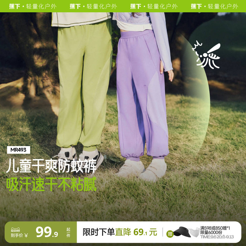 蕉下男女童防蚊束脚裤凉感防泼水										