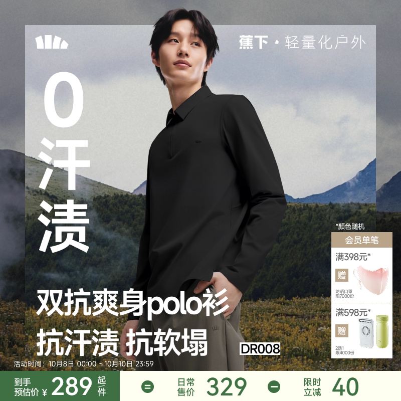 蕉下男士秋季长袖polo衫运动速干