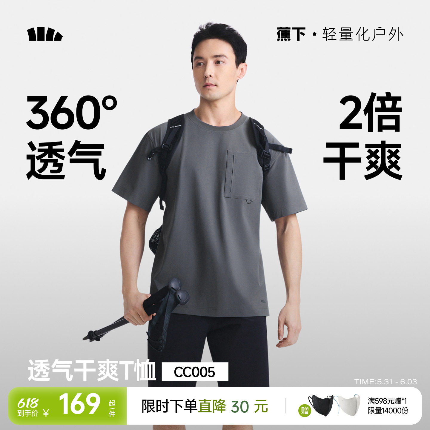 蕉下超透气短袖男款凉感速干T恤
