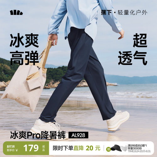 蕉下冰丝速干裤男防晒透气裤子