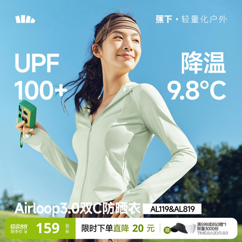 蕉下修身防晒衣显瘦收腰冰丝凉感