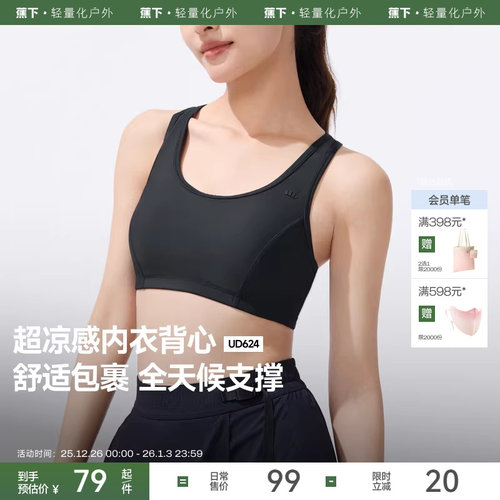 蕉下运动背心速干凉感