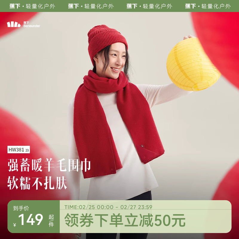 蕉下羊毛围巾HW38123女男款冬季防风保暖围脖红色本命年新年礼物