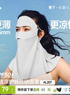 蕉下护颈防晒面罩女轻薄遮脖子透气立体遮阳防紫外线开车防晒口罩