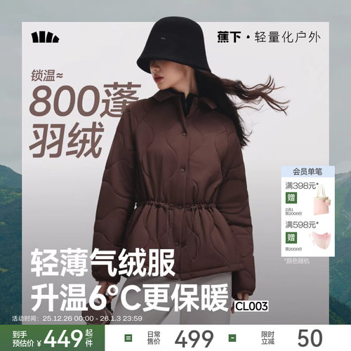 蕉下气绒衬衫外套轻薄棉服