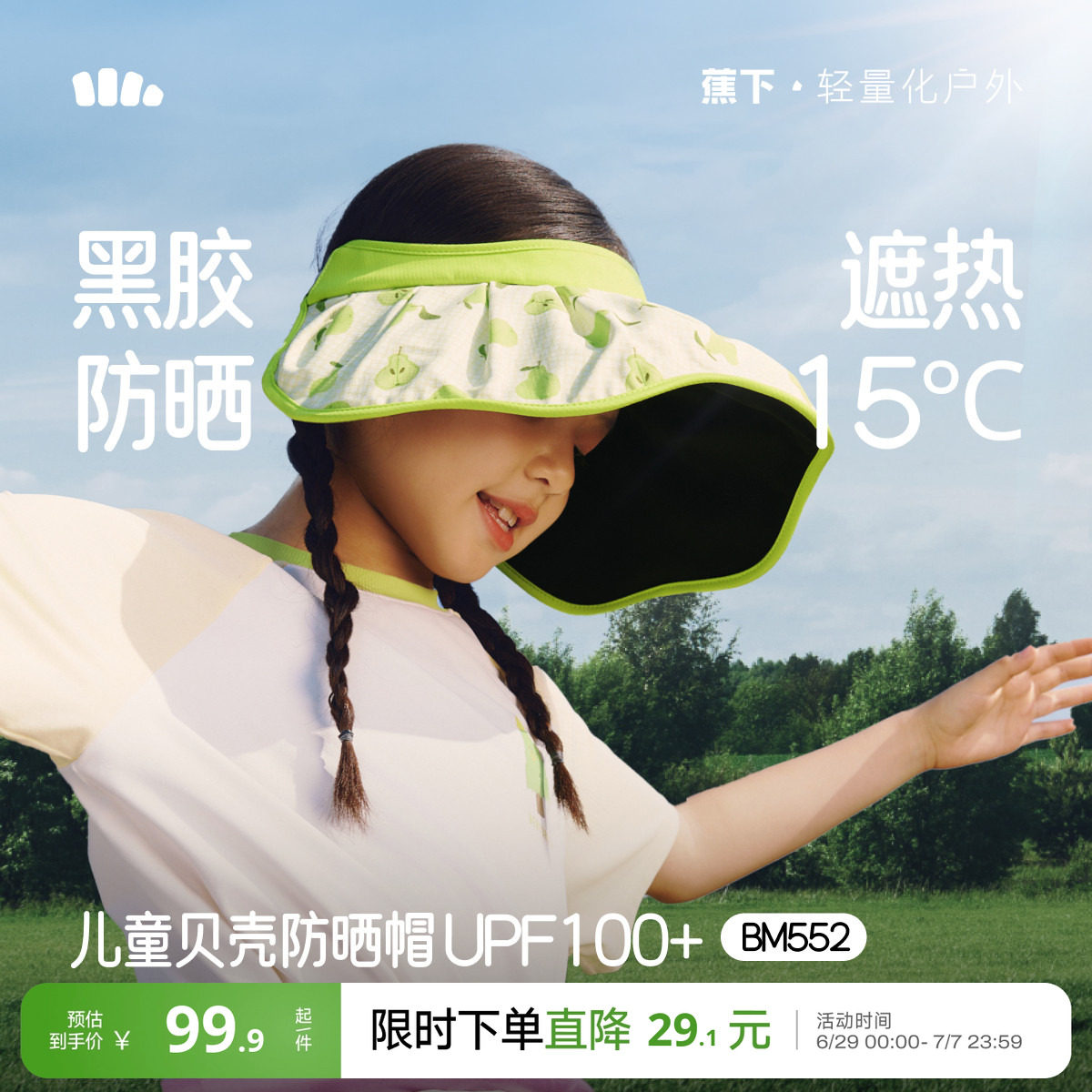 蕉下儿童贝壳帽黑胶遮阳帽大帽檐男女童户外帽子空顶运动防晒帽