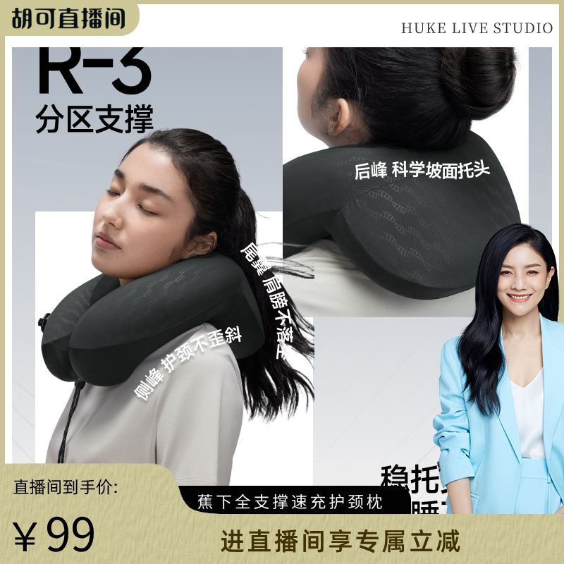 【胡可推荐】蕉下口袋随行枕u型枕头便携旅行高铁飞机睡觉护颈枕