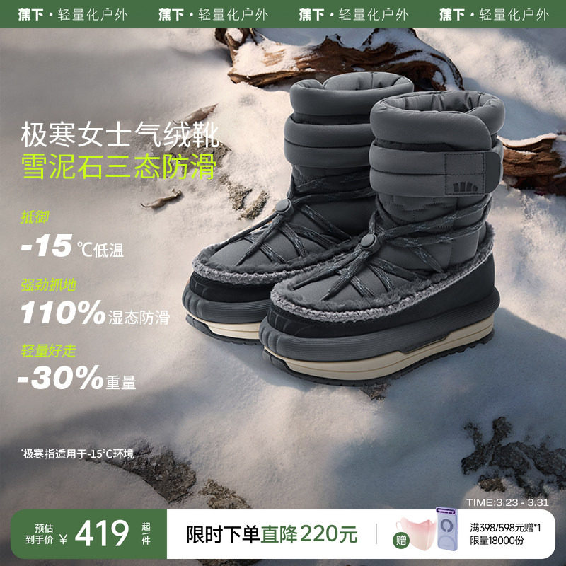 蕉下雪地靴女款气绒靴东北厚底大头户外登山拒水保暖防滑鞋棉鞋