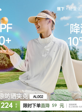 蕉下女士宽松立领防晒衣凉感速干皮肤衣户外高弹短外套运动夹克