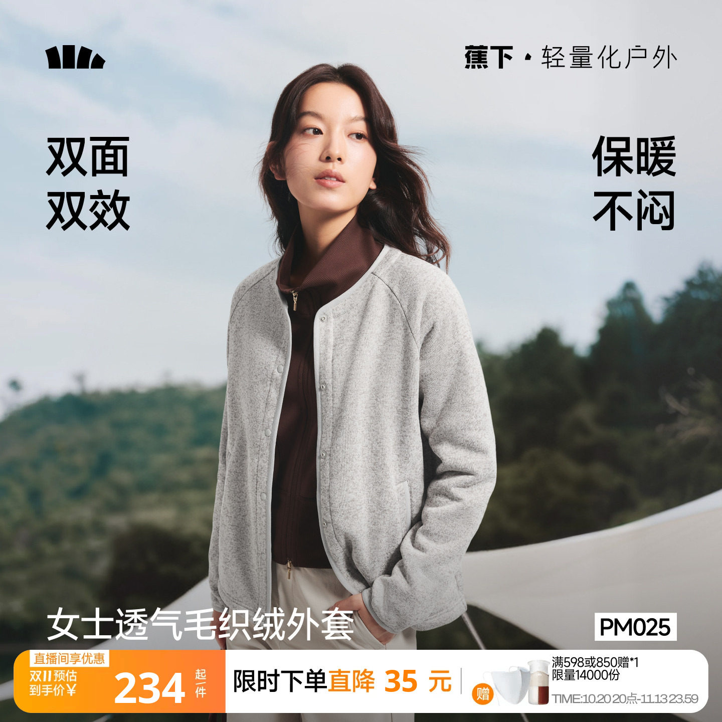 蕉下圆领开衫女士新款薄绒一体织舒适针织透气薄外套百搭抓绒内胆