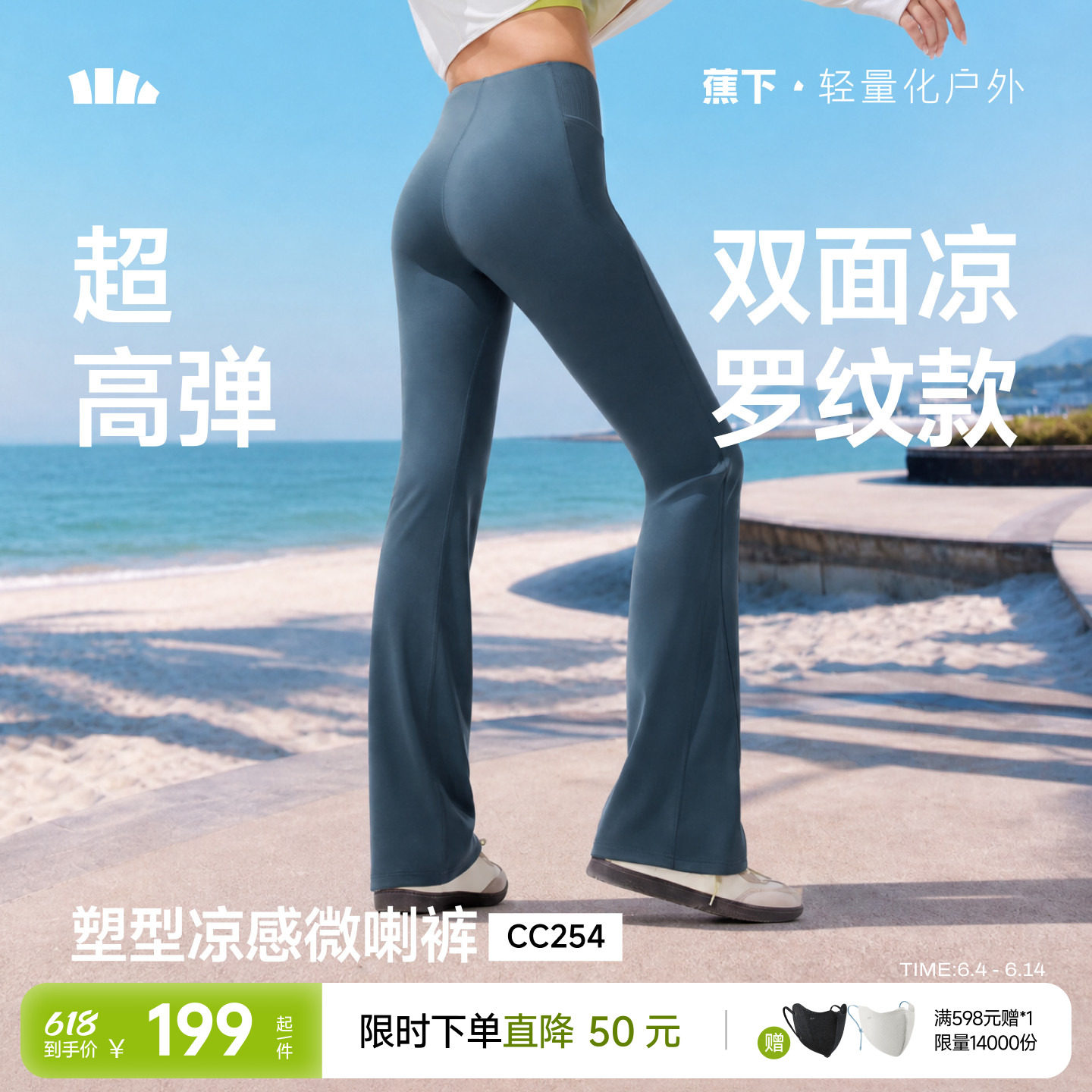 蕉下暴走微喇裤女春夏高弹瑜伽裤外穿提臀健身裤薄款鲨鱼喇叭裤子
