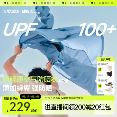 蕉下男士超轻薄防晒衣户外皮肤衣