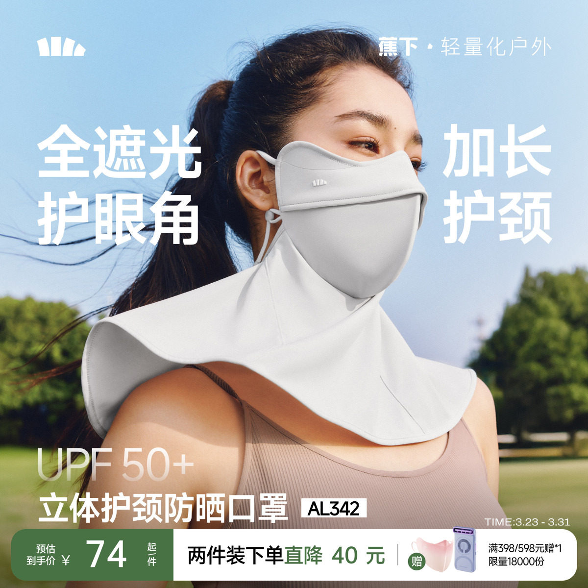 蕉下立体护颈防晒口罩遮脖子3d防紫外线冰丝开车遮阳骑行护脸面罩