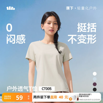 蕉下T恤女棉短袖上衣休闲春夏白色通勤修身透气衣服户外打底衫