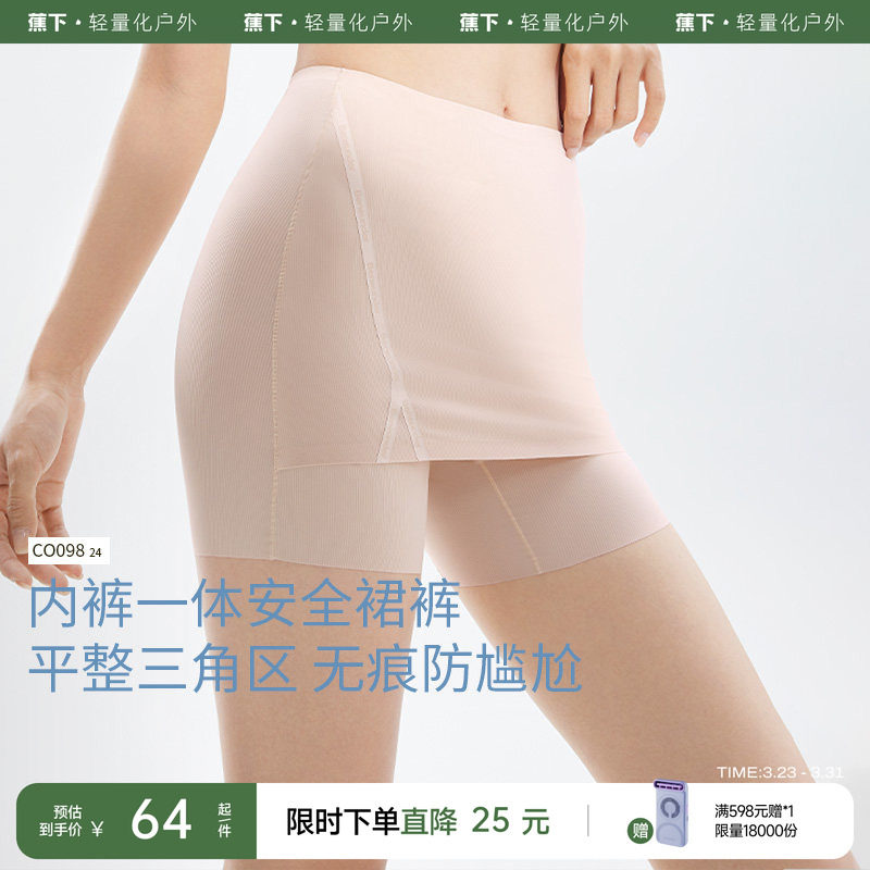蕉下安全裙裤女夏冰丝高弹无痕二合一防走光肤色隐形裤抑菌打底裙