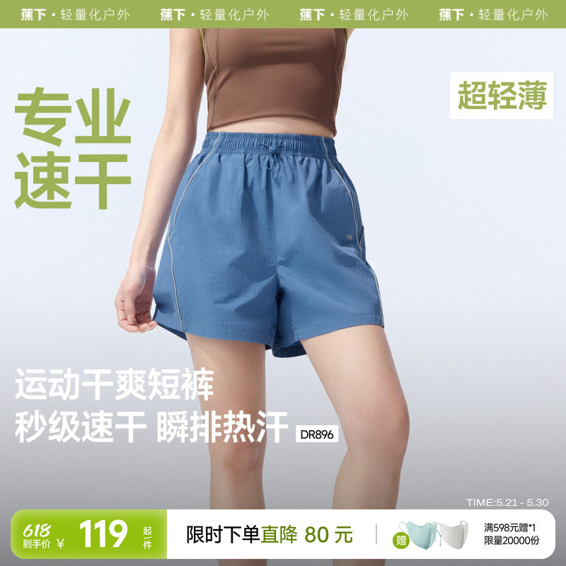 蕉下速干跑步短裤女夏速干篮球裤健身透气训练户外梭织运动短裤