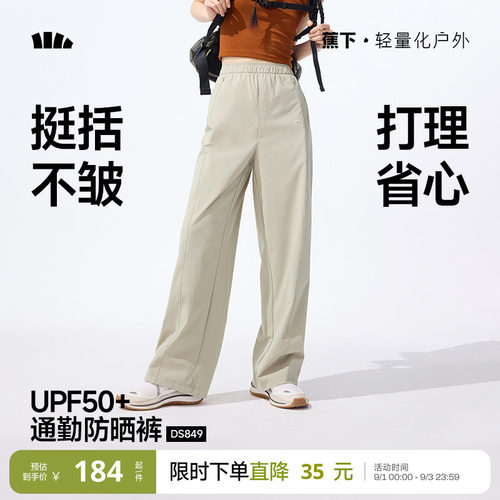 蕉下防晒直筒休闲裤女夏薄空调裤