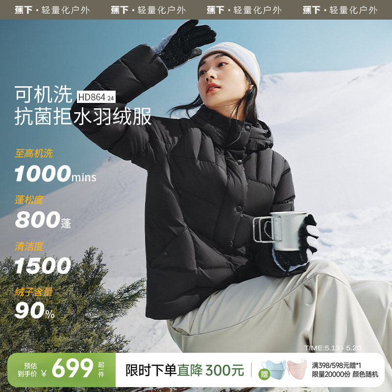 蕉下中长款拒水羽绒服女2024年冬新款保暖抑菌防风可机洗冬季外套