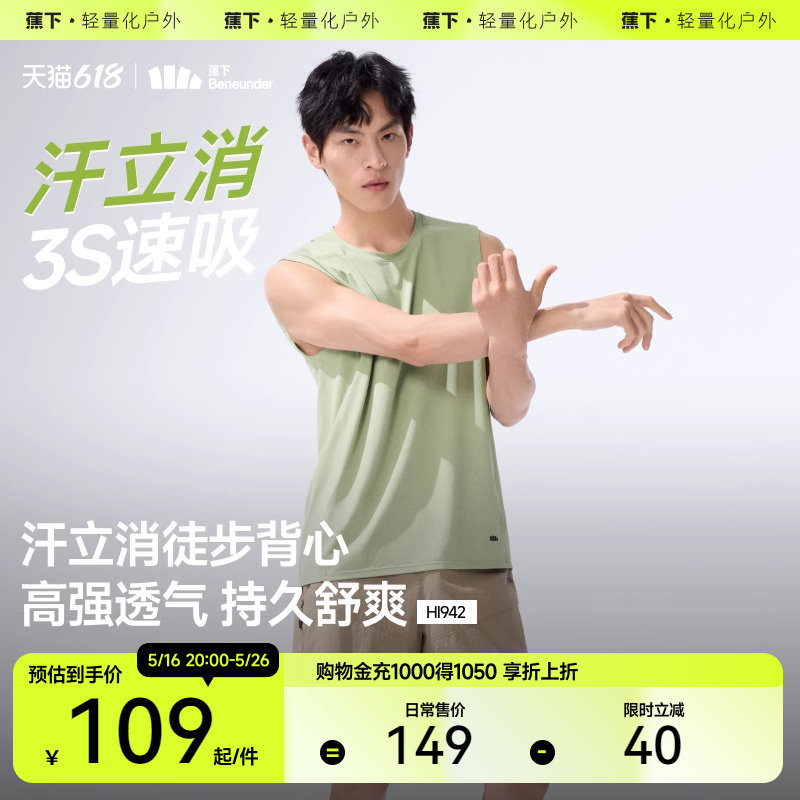 蕉下健身背心男款速干运动训练跑步马拉松冰丝凉感高弹无袖男t恤