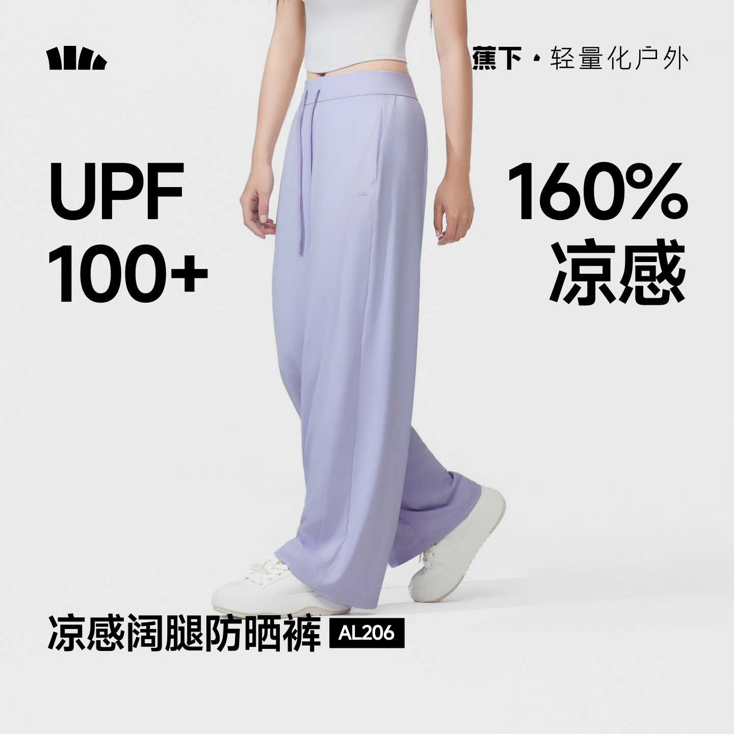 蕉下冰丝防晒裤女夏薄款裤子凉感小个子显瘦休闲阔腿裤运动速干裤