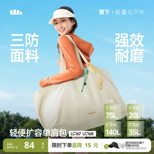 蕉下扩容大容量运动健身包游泳包