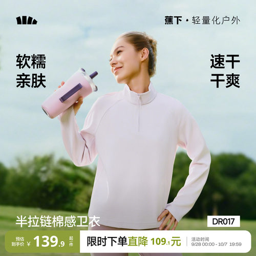 蕉下女士半拉链速干卫衣DR017