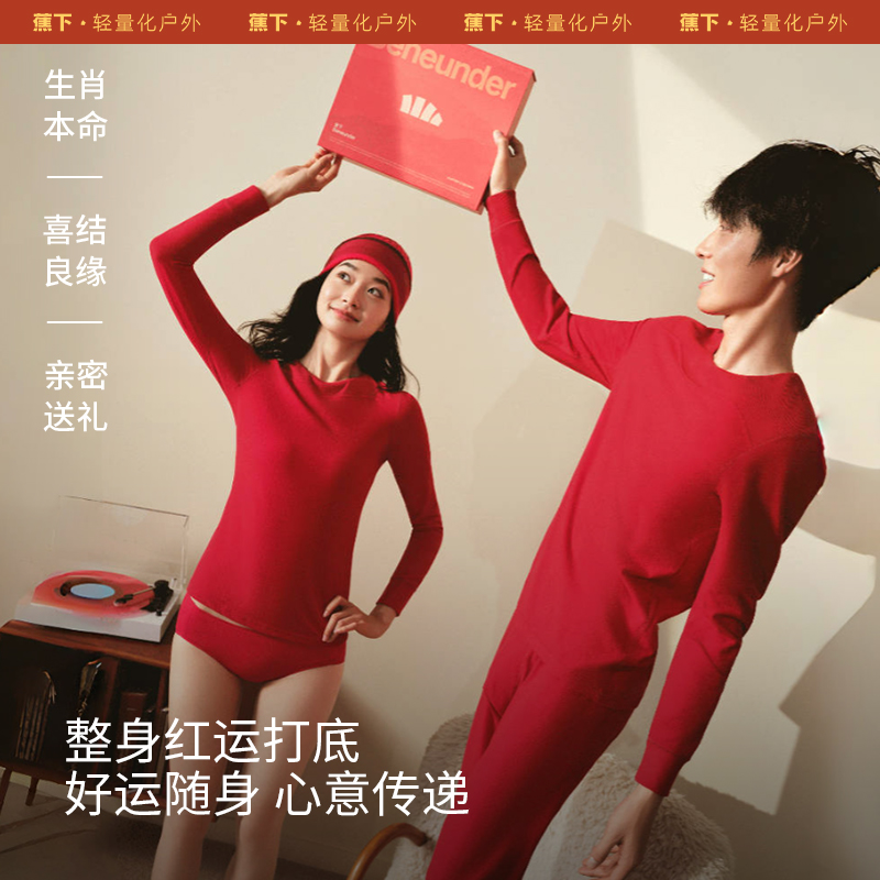 蕉下2025保暖内衣红色蛇年本命年