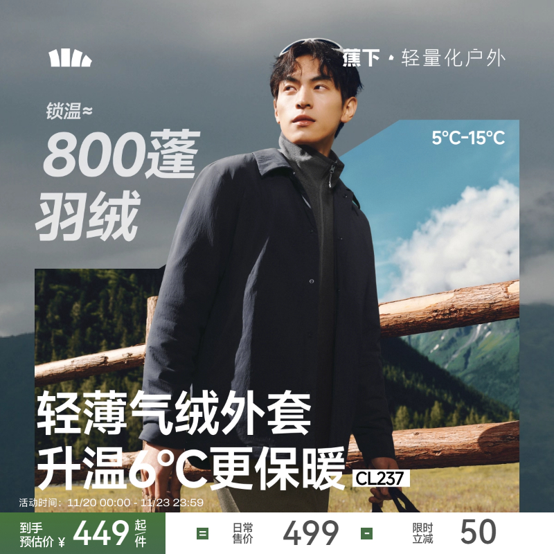 蕉下翻领气绒外套男款保暖可机洗