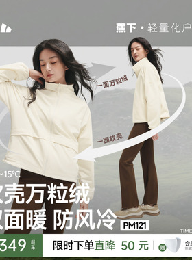 蕉下软壳万粒绒外套女秋冬新款双面穿摇粒绒抓绒内胆防风加绒外套