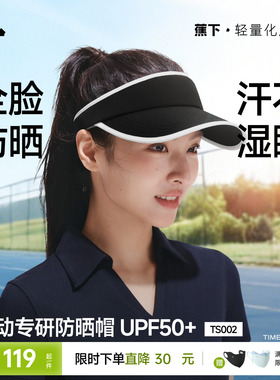 蕉下运动空顶帽户外跑步防晒帽女马拉松轻量遮阳吸汗速干网球帽子