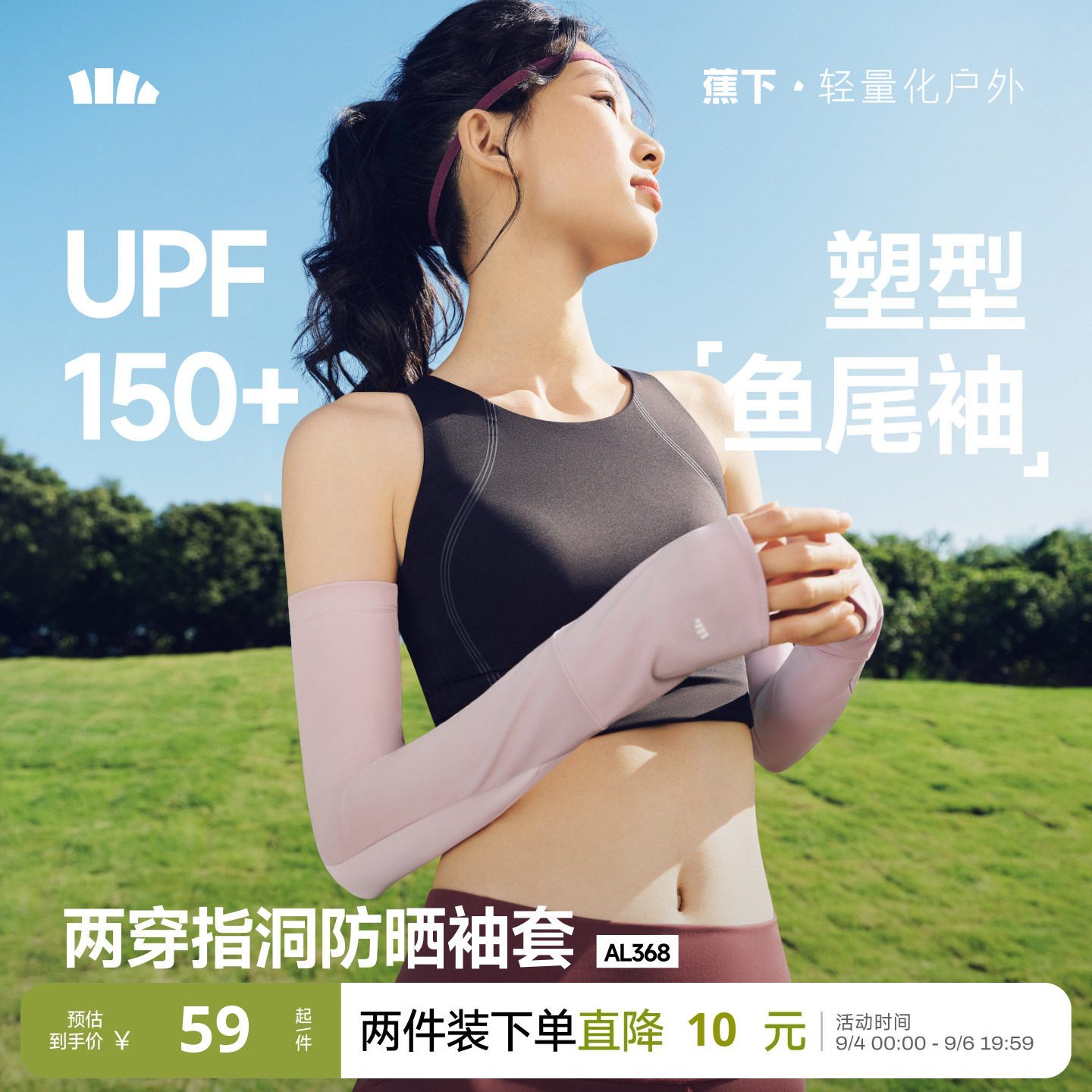 蕉下长款两穿指洞防晒袖套图片