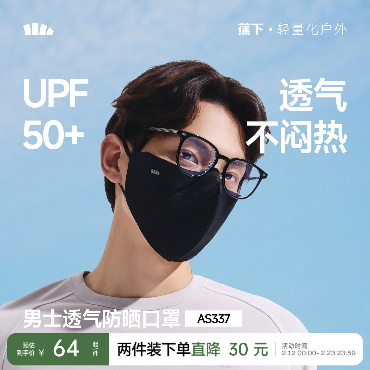 蕉下男士透气防晒口罩立体防紫外线全网眼夏骑行冰丝开车面纱面罩