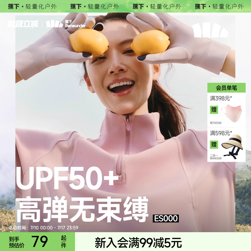 蕉下防晒手套女秋新款触屏薄款爬山开车户外裸感高弹骑行骑车手套