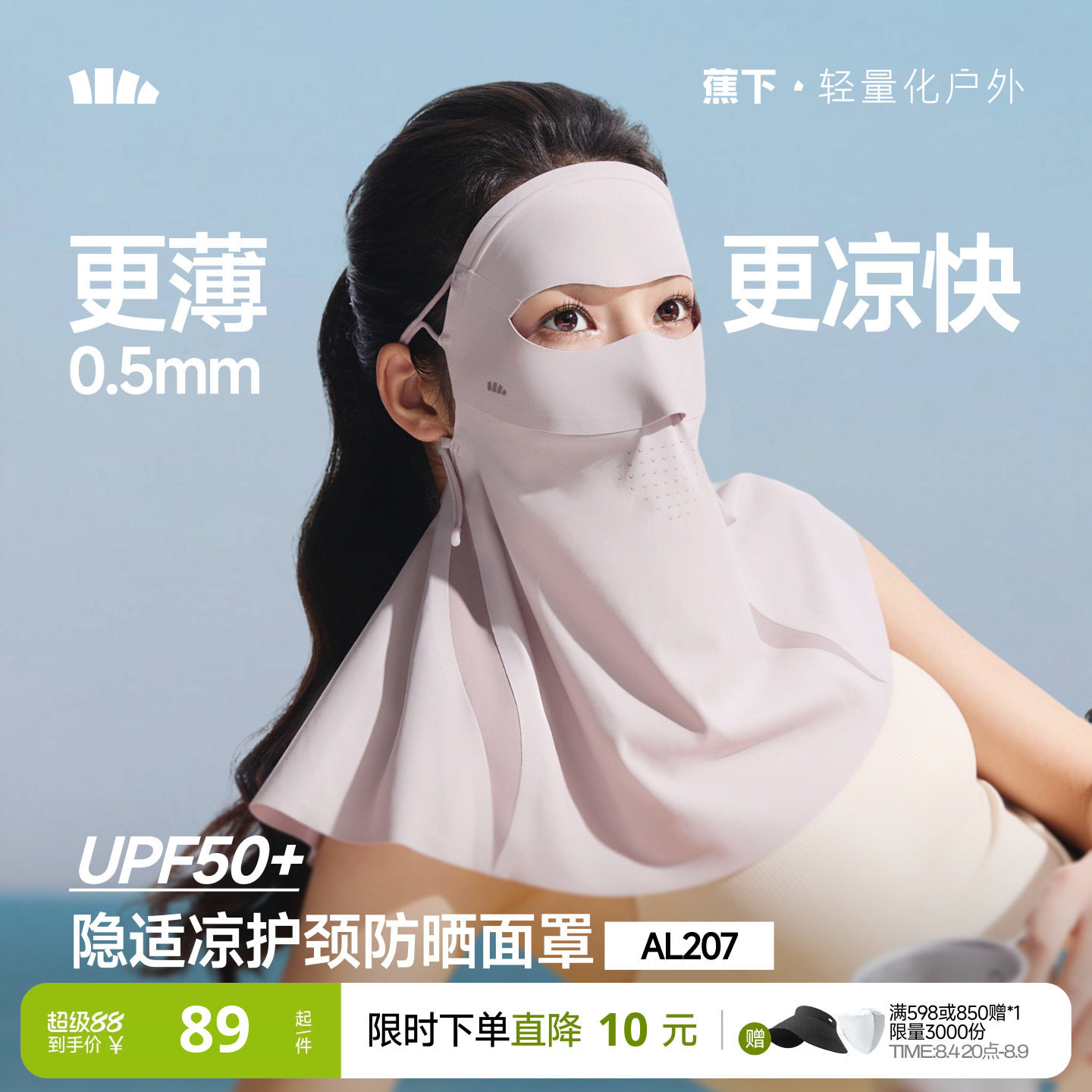 蕉下护颈防晒面罩女轻薄遮脖子透气立体遮阳防紫外线开车防晒口罩