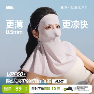 蕉下护颈防晒面罩女轻薄遮脖子透气立体遮阳防紫外线开车防晒口罩