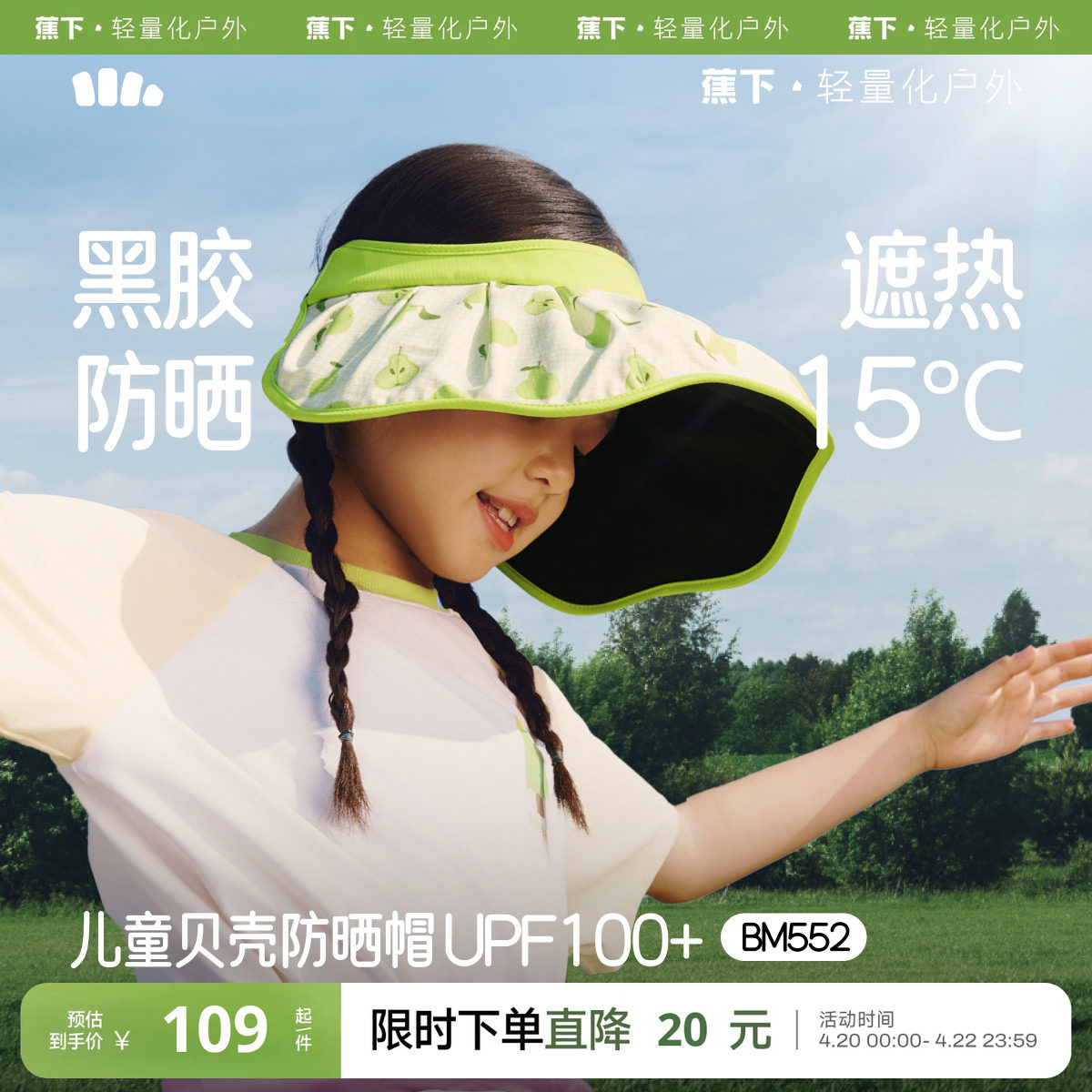 蕉下儿童贝壳帽黑胶遮阳帽大帽檐男女童户外帽子空顶运动防晒帽