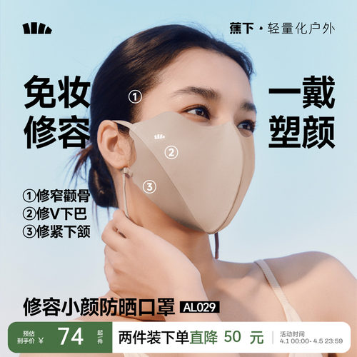 蕉下高颜值防晒口罩3d立体户外