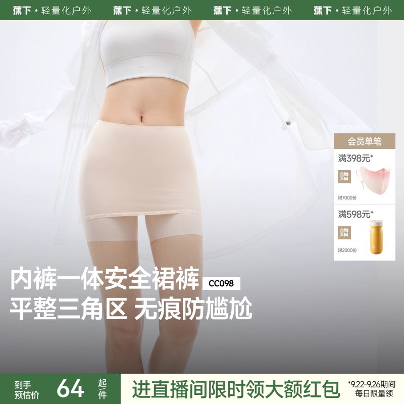 蕉下安全裙裤女夏冰丝高弹无痕二合一防走光肤色隐形裤抑菌打底裤