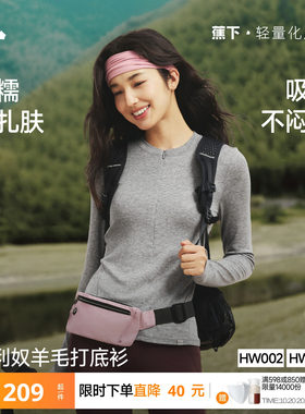 蕉下美利奴羊毛打底衫女修身显瘦