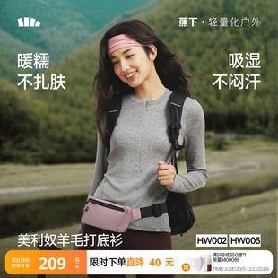 蕉下美利奴羊毛打底衫女款可机洗保暖毛衣亲肤柔软吸湿透气肌底衣