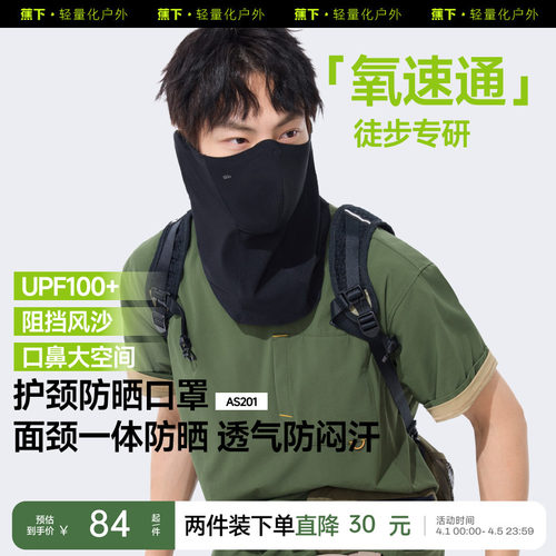 蕉下透气护颈防晒口罩骑行徒步