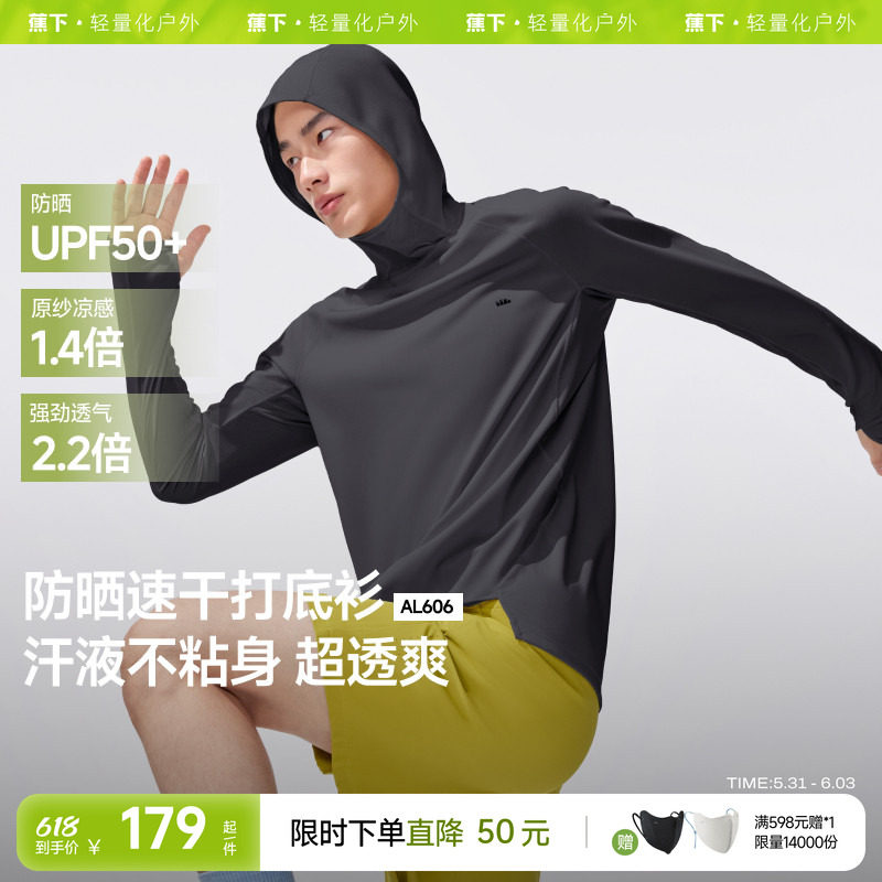 蕉下男士长袖T恤速干运动衣健身跑步训练服轻薄透气防晒打底衫